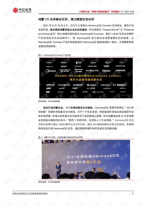 鴻蒙放量在即，信創(chuàng)再迎高潮——中信證券計(jì)算機(jī)行業(yè)深度報(bào)告簡(jiǎn)析